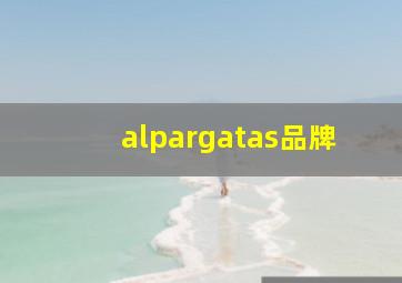 alpargatas品牌