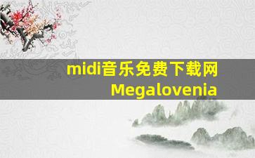 midi音乐免费下载网Megalovenia