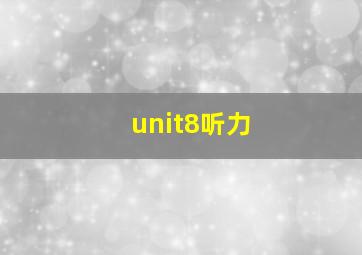 unit8听力